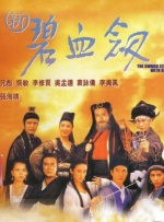 春丽的劫难
